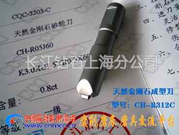 1.0克拉天然钻石成型刀:CH-R312C 1.0克拉天然钻石成型刀:CH-R312C
