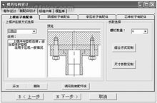 粉末冶金拉下式成形模CAD系统的开发