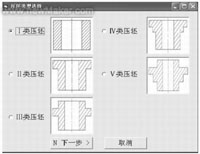 粉末冶金拉下式成形模CAD系统的开发
